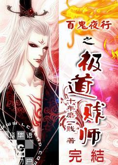 百鬼夜行之什么