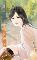 野兽与小花