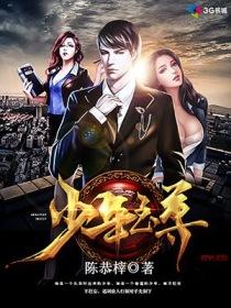 少年至尊王