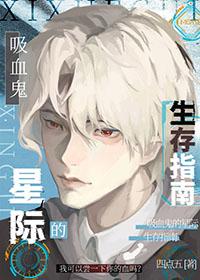 吸血鬼星际文