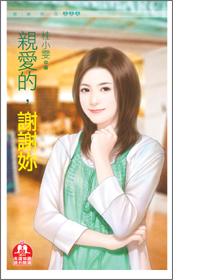 亲爱的谢谢你的爱的句子