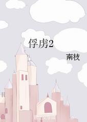 俘虏2700人