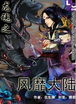 龙魂1-25 番外1-5
