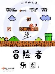 电影冒险乐园