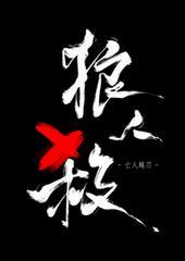 女巫请睁眼好不好看?