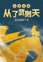大唐开局从了武则天生孩子