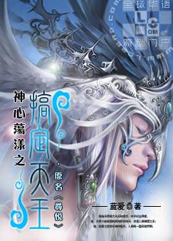 神心荡漾之搞定天王 蓝爱