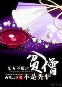东方不败完整版