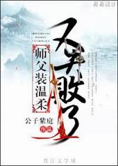 师傅很温柔