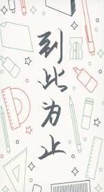 到此为止的网名
