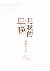 早晚都是我的人前一句撩人