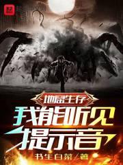 地窟生存