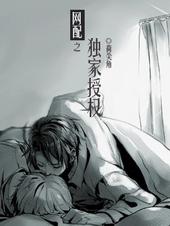 网配之独家授权全文免费阅读