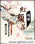 倾世红颜风清免费阅读