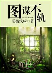 影帝他总想对我图谋不轨