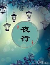 夜行书生韩剧免费观看完整版