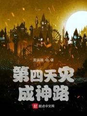 第四天灾by