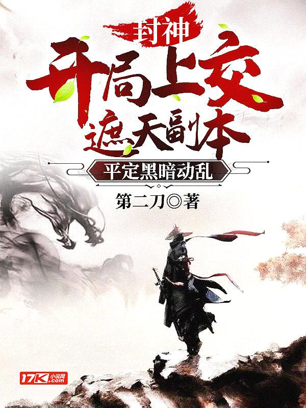 开局封神的
