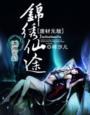 锦绣弃妻免费阅读223