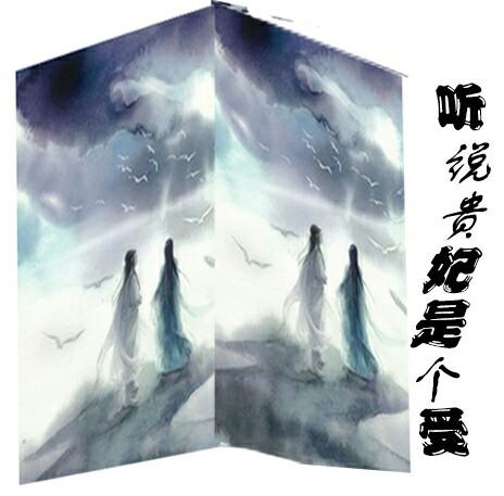 听闻贵妃娘娘是个受