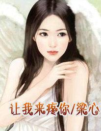 让我来疼你什么意思