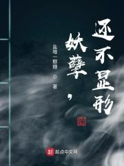 妖孽还不快快现出原形表情包