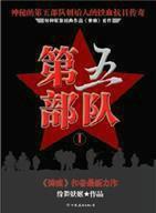 第五部队海盗公敌阅读
