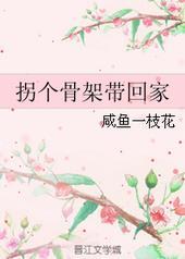 拐个小哥哥带回家