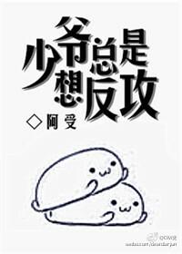 少爷总想gy我 by.豆花花星人全文阅读