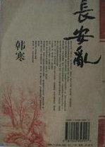 长安乱结局