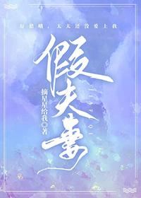 假夫妻今日和离了吗原文