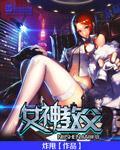 女神教典百度