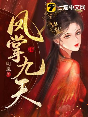 凤九天