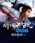 带着系统去穿越