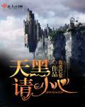 天黑小心开车图片