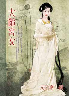 大龄宫女樱宁原著叫什么