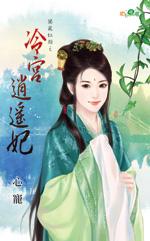 冷王的逍遥医妃