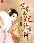 嚣张王妃很有种