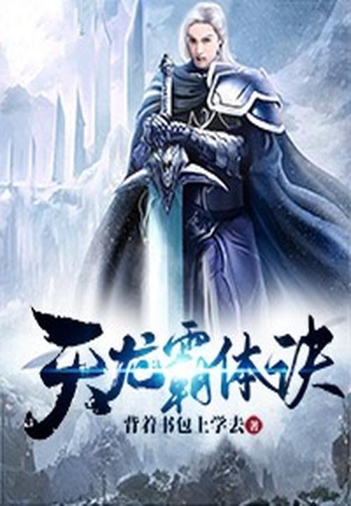 霸天龙魂