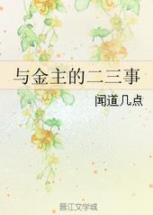 与金主有关的