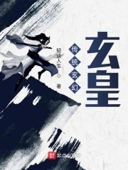 玄幻玄帝