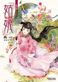 姑娘的拼音
