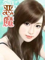 恶魔人旧版