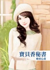 宝贝芳邻全文免费阅读
