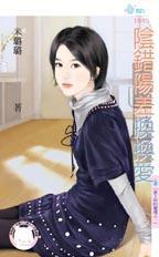 阴差阳错啊