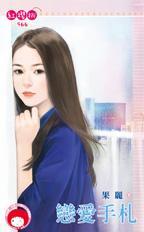 恋爱手册动漫