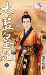 太监妃子解决