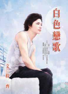 白色恋歌英文版