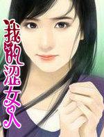 我也是女人