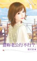 当你老公行不行